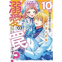 10回婚約破棄された私が冷徹公爵様に溺愛されるなんて罠ですか おまとめ専用② 81L3X+2smtL._AC_UL210_SR210,